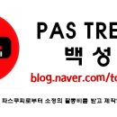 파스쿠찌목포한국