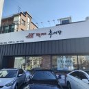 백제 추어탕 이미지