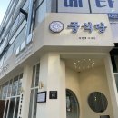중식당두번째이야기 네이버블로그