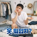 20대후반 ~ 30대 기본템 브랜드 추천 이미지