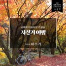 금평 농장 | 김제시 블로그 콘텐츠 공모전 수상작 - 김제의 아름다운 가을길 자전거 여행