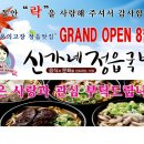 신가네 정읍국밥 이미지