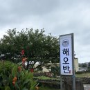 해오반 | 제주도 애월 애견동반식당 해오반 강추!