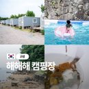 고성시장 화장실 | 물놀이 부터 낚시 까지 고성 해해해 캠핑장 카라반 이용후기