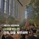 라포레메종 | 강남 웨딩홀 더채플앳논현 라포레홀 26년 27년 견적 공유 O (식대 대관료 주차 후기)