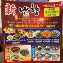 신난향꿀짜장 이미지