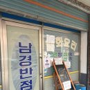 [대구중국집] 과장님이 죽기 전에 먹고 싶은 짜장면으로 꼽으셔서 찾아간 &lt;남경반점&gt; 내돈내산 솔직 후기