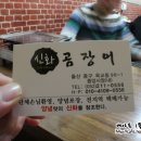 신화곰장어 이미지