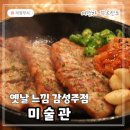 미술관 의정부점 이미지