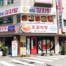 오감삼겹