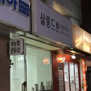 방이역 속눈썹펌 살롱드반 송파 속눈썹 잘하는 곳