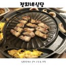 정희네고깃집