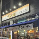 삼도사 | [오산 삼도숙성회] 오산 숙성회집 방문 후기
