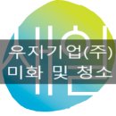 우지기업 이미지