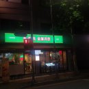 감탄계숯불치킨면목점 이미지