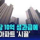 조합장 10억 성과급에 입주민들 반발…서울 아파트 '시끌' 이미지