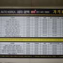 오토코리아세차광택 이미지