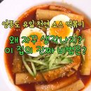 어린이 도시건축학교 | 영종도 유일의 천연 소스 떡볶이 맛집! 자꾸 생각나는 하늘도시 24시 무인 '시민떡볶이'