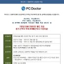피씨닥터
