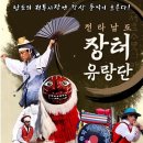 유랑단