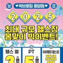 빅브로짐 휘트니스 응암점 이미지