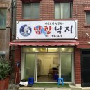 3H 부산 영도 남항센터 | 부산 영도 맛집 남항낙지 영선동 로컬맛집 낙지전골 후기