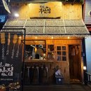 철길부산집인천동암점