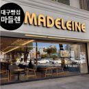 마들렌베이커리범어네거리점 이미지