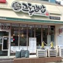 교동김밥범물점