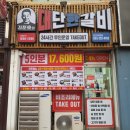 김준호의대단한갈비 춘천후평점 | 김준호의 대단한갈비 춘천후평점 벌집목살구이 밀키트☆