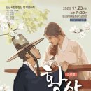 2023 양산시립합창단 정기연주회 | [공연정보] 양산시립합창단 코러컬 '황산 꽃이 피었습니다'