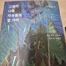 [도서서평] 그림이 나를 자유롭게 할 거야 _이소영 지음