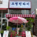 도로시팜 | 파주쌀국수 존맛인 드렁킨타이