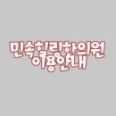 민속한의원 이미지