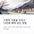 에코글로벌 주식회사 | 고향사랑기부제 10만원으로 13만원 혜택 받는 법