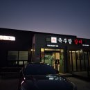 육부장갈비 이미지