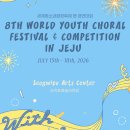 제8회 세계청소년합창축제앤경연대회인 제주 8th World Youth Choral Festival &amp; Competition in Jej 이미지