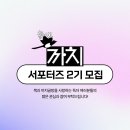 [공모전사이트] 까치글방 서포터즈 2기 모집 이미지