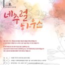 네추럴하우스