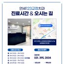 연세123 치과교정과 치과의원 이미지