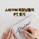 피플스프라자 | 평촌PT [JJGYM 회원님들의 PT후기]