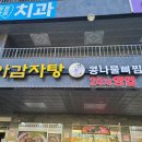 대아감자탕