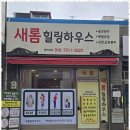 건강힐링하우스 이미지