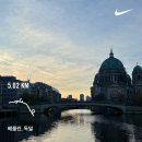 Berlin 1. (루프트한자, Gropius Bau, 공포의 지형학, 체크포인트찰리, 바이헨슈테파너)