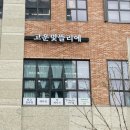 빛뜰리에 | [원흥 떡케이크] 고운빛뜰리에 솔직후기