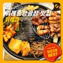 볏짚구이마을 이미지