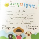 스마일플러스동물병원 이미지