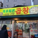 목포곱창 이미지