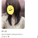 동탄에서 레이어드컷 제일 잘하는 올데이살롱 혜주의 내돈내산 찐리뷰