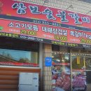 삼보갈비 이미지
